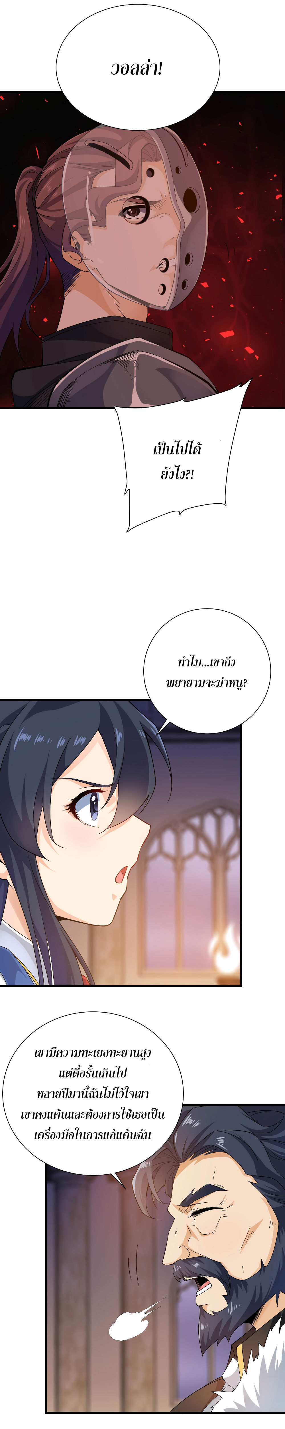 Despite Coming From the Abyss, I Will Save Humanity ตอนที่ 19 หน้า 12