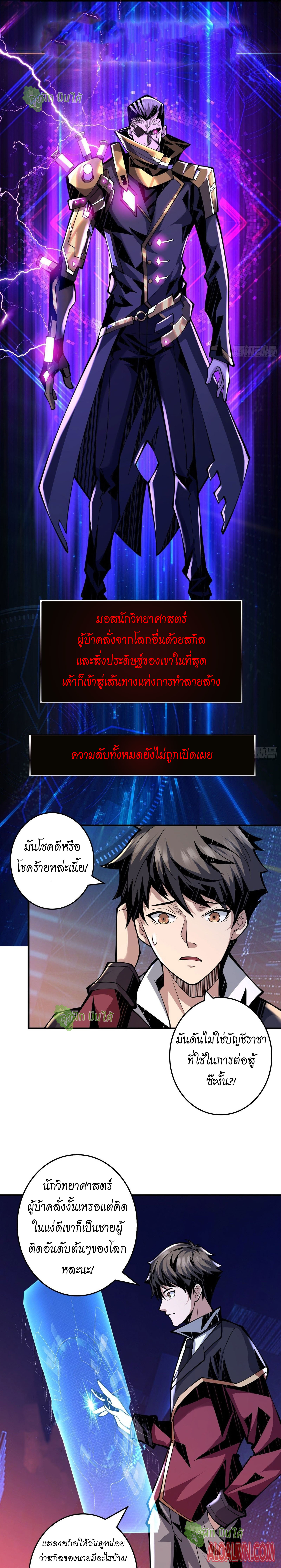 (ชนจีน) IT STARTS WITH A KINGPIN ACCOUNT - จุติจอมราชัน ตอนที่ 24 หน้า 3