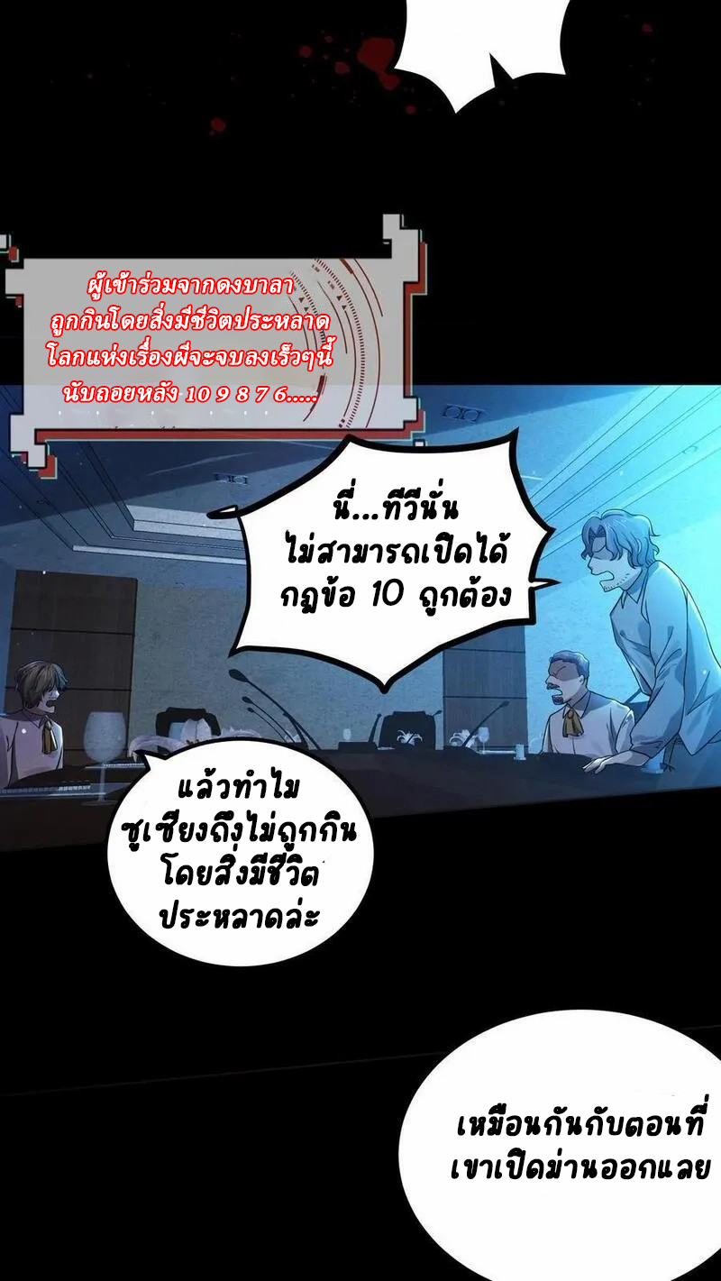 SSS-rank Invincible War God ตอนที่ 3 หน้า 16