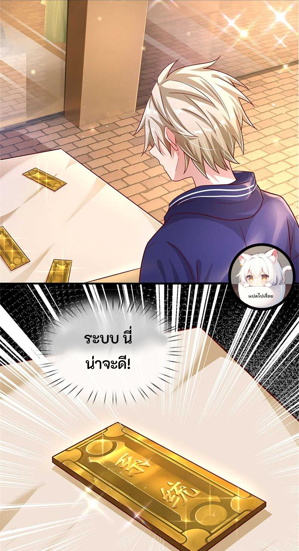 ข้ามมิติมาต่างโลกพร้อมระบบแมวเหมียวสุดโกง ตอนที่ 2 หน้า 9