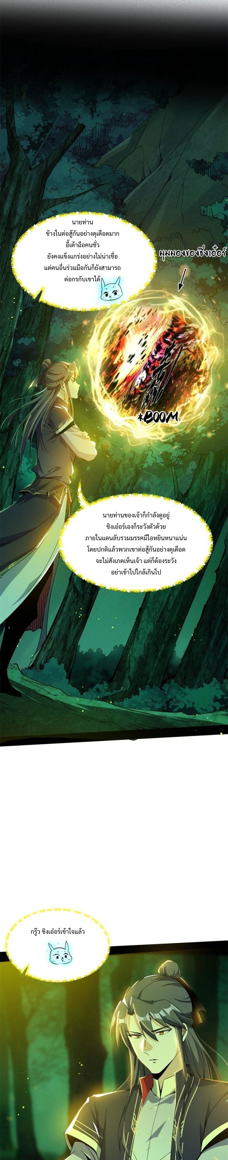 I'm an Evil God ข้าคือจักรพรรดิปีศาจ ตอนที่ 306 หน้า 20