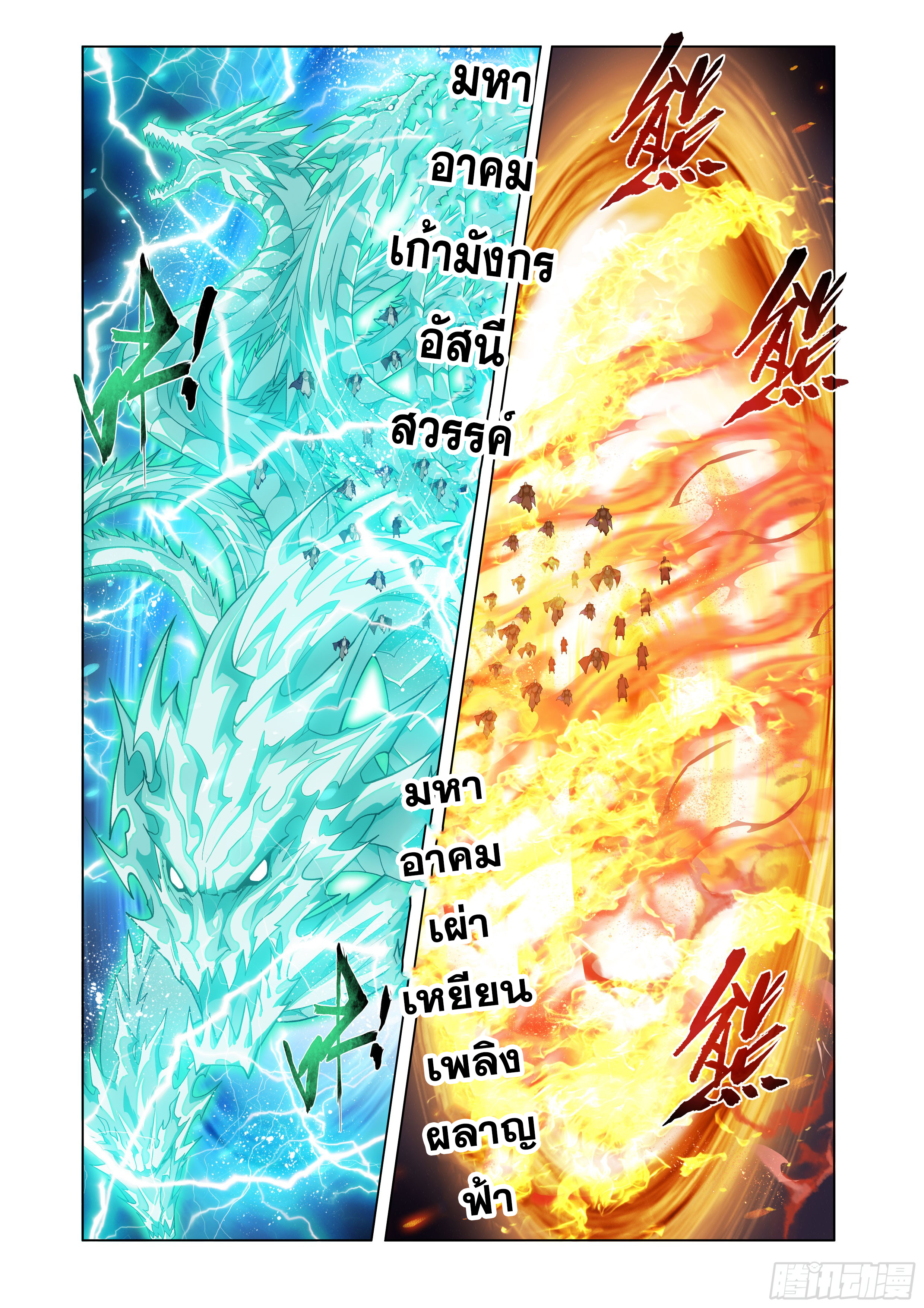 Doupo Cangqiong (ชนจีน) ตอนที่ 154 หน้า 9