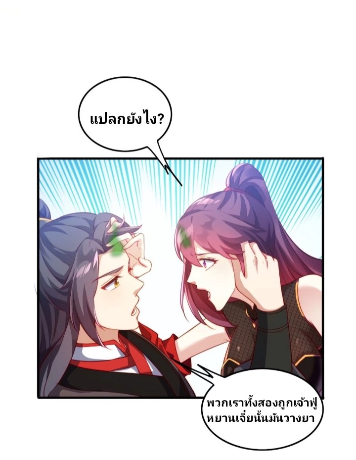 ฉันได้ข้ามโลกมายัง90,000ปี ต้องช่วยคู่ชีวิตเต๋า ตอนที่ 2 หน้า 30