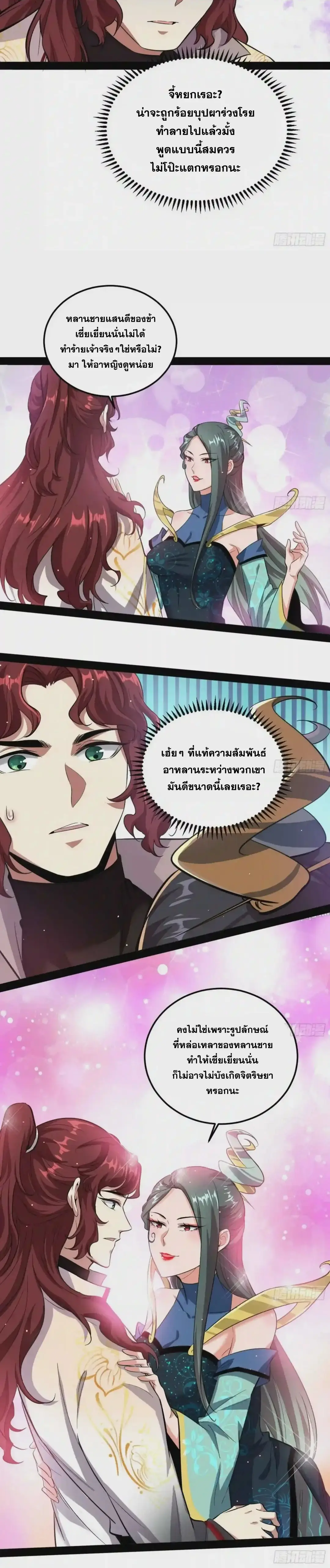 I'm an Evil God ข้าคือจักรพรรดิปีศาจ ตอนที่ 93 หน้า 14