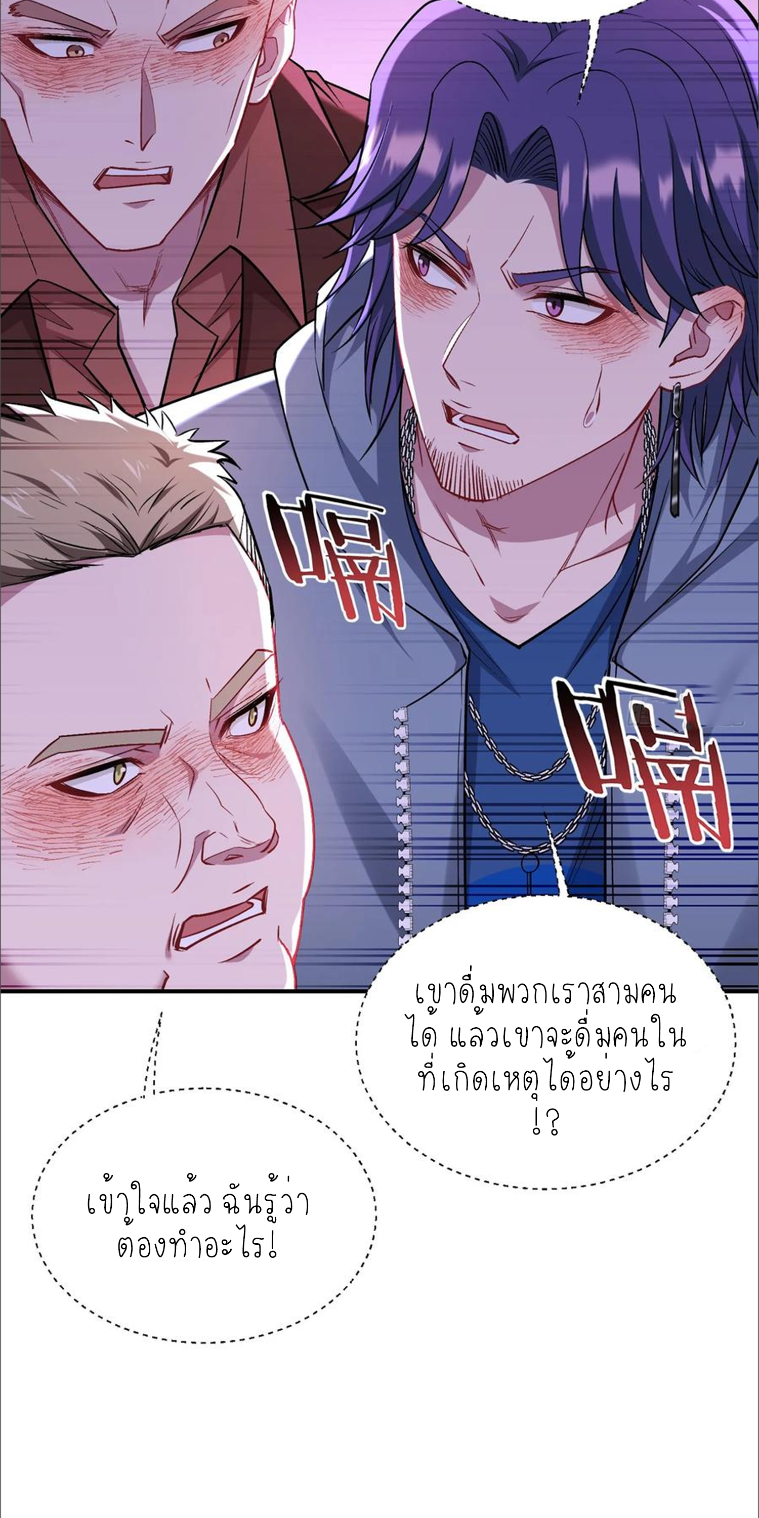 ผมไปเกาะสาวสวยกิน, แต่ตอนนี้ฉันเป็นคนร่ำรวยแล้ว~ ตอนที่ 151 หน้า 47