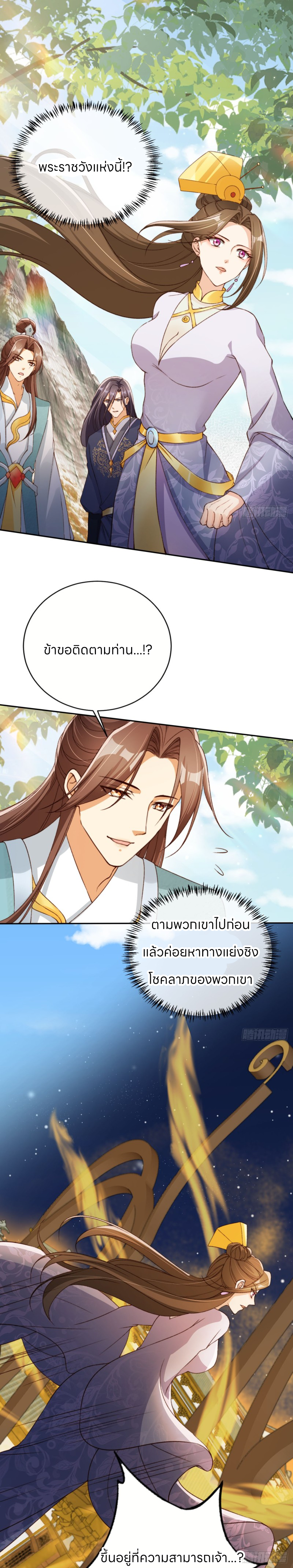ระบบแย่งชิงโชคลาภ ตอนที่ 63 หน้า 2