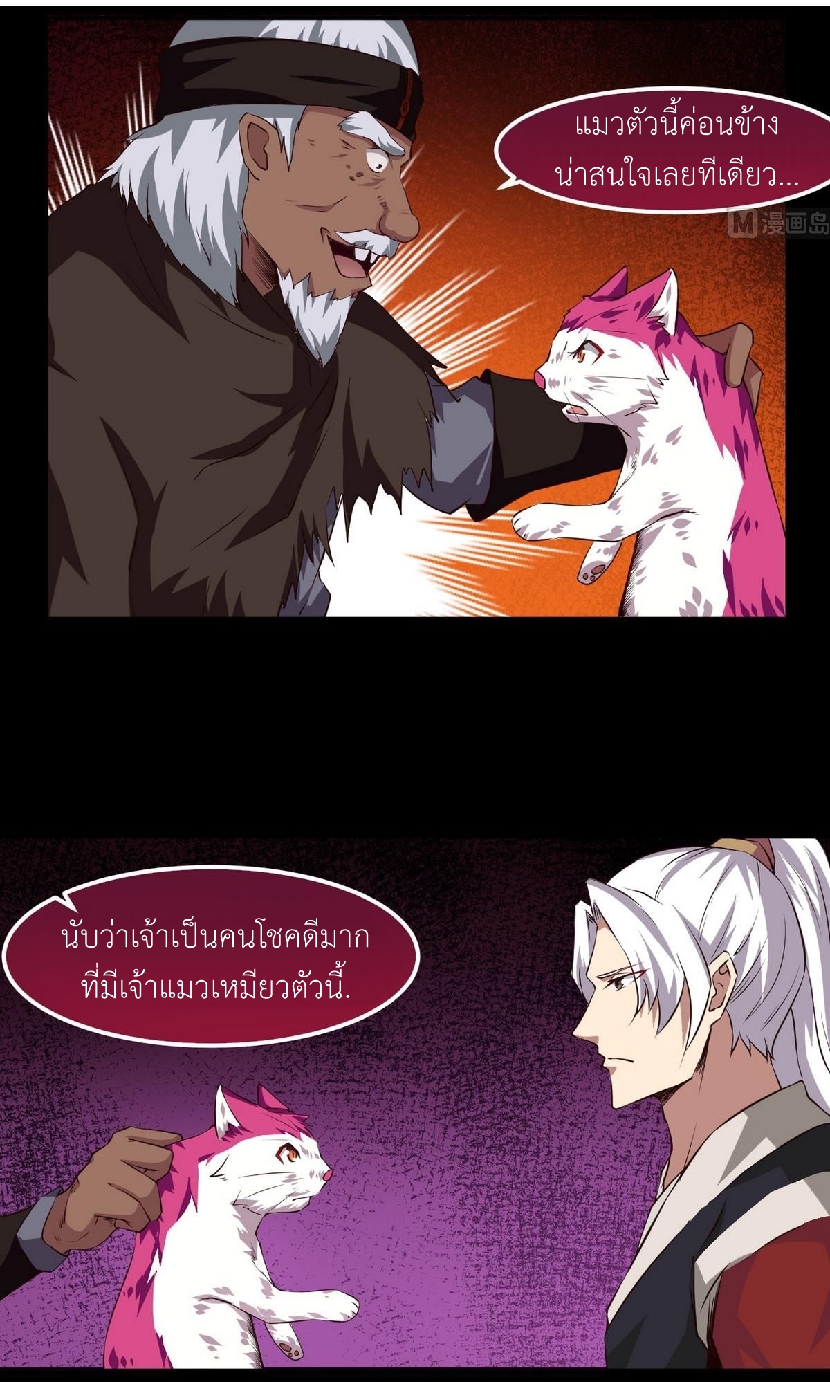 มหาจอมปราชญ์ ปราณเทวะ ตอนที่ 25 หน้า 2