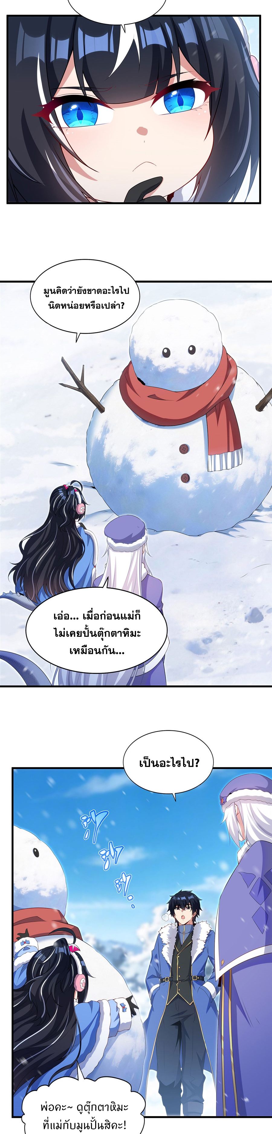 Shut Up, Evil Dragon! I don't want to raise a child with you anymore ตอนที่ 87 หน้า 14