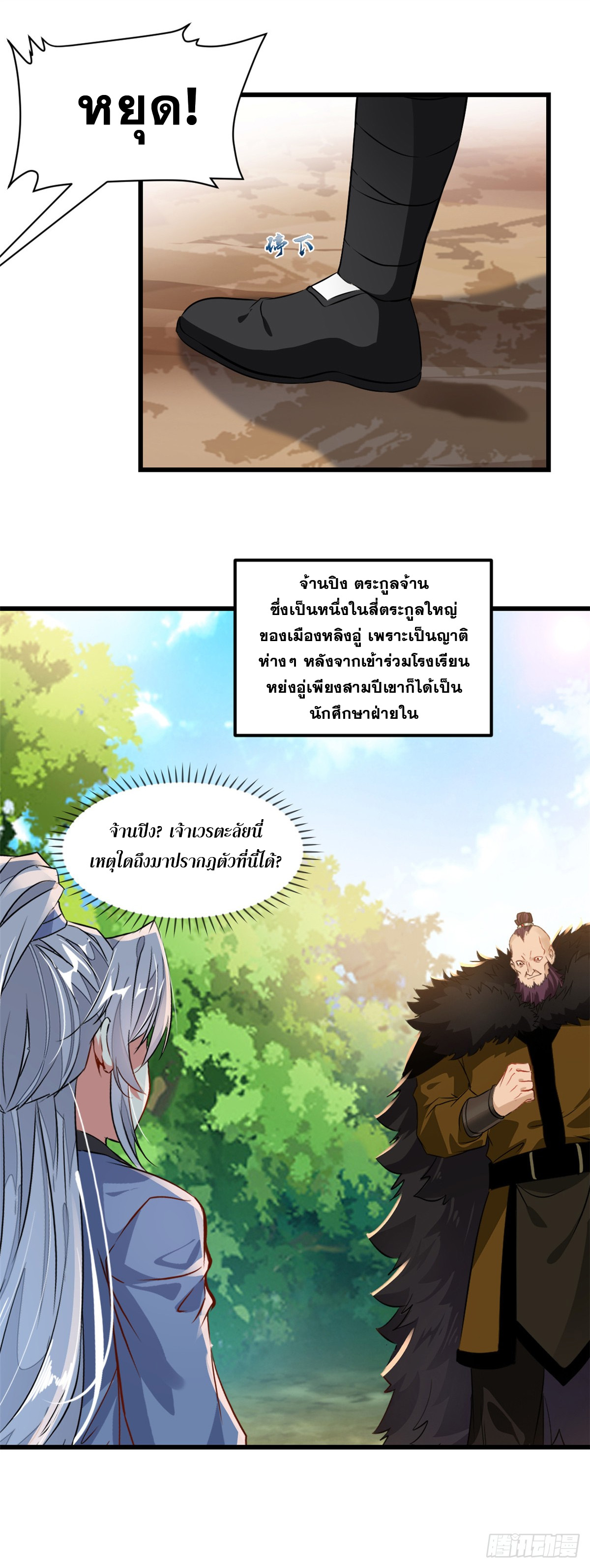 นักฆ่าผู้ไร้เทียมทาน ตอนที่ 1 หน้า 4
