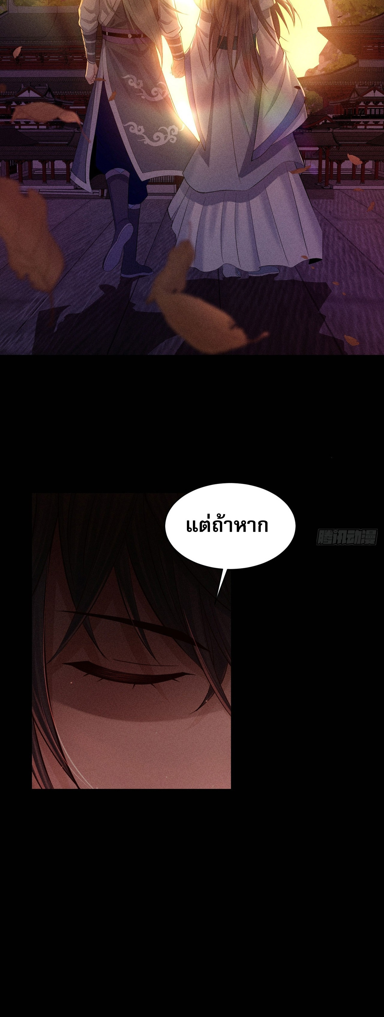 ราชันย์สุดขอบสวรรค์ ตอนที่ 2 หน้า 49