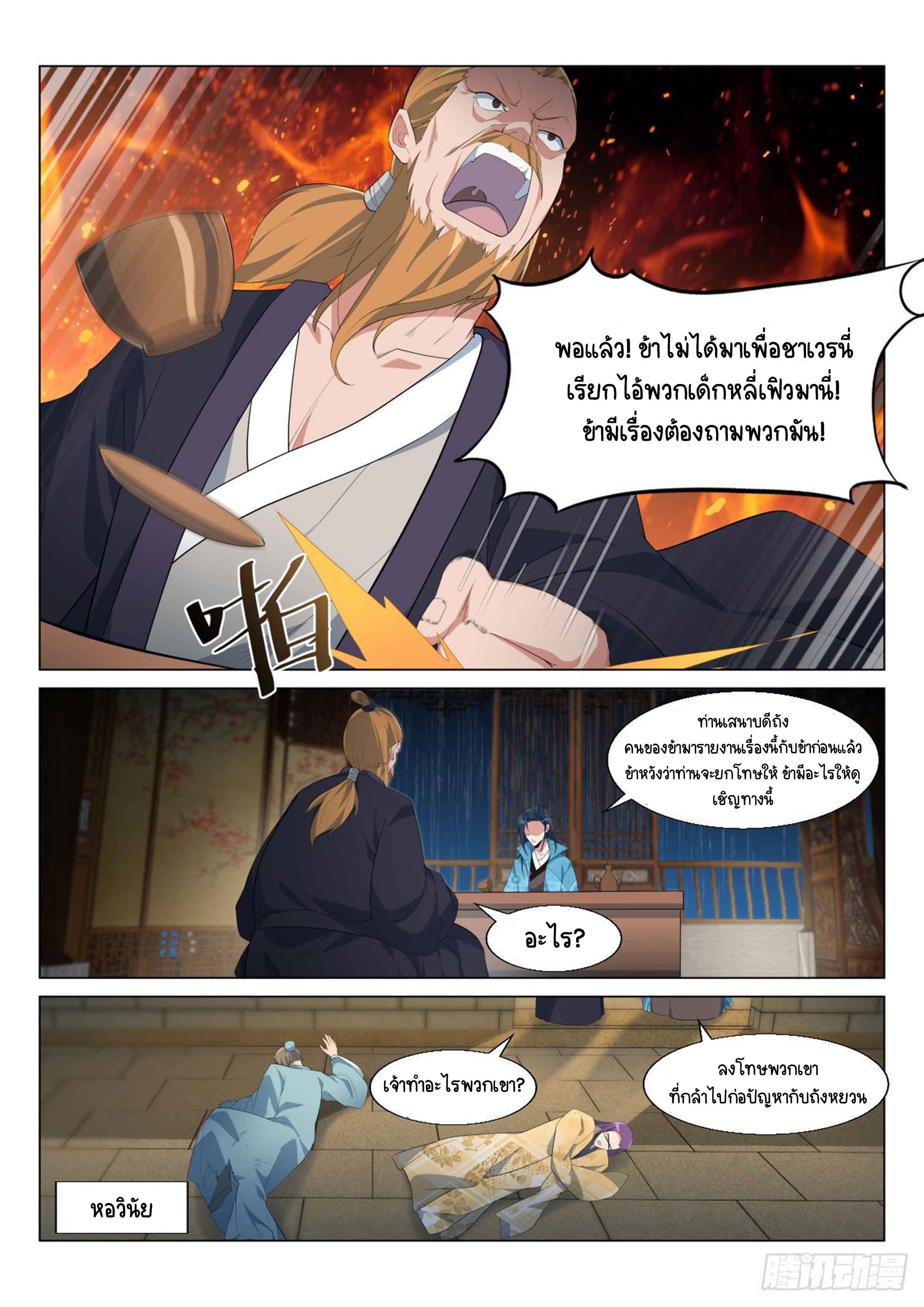 Otherworldly Evil Monarch ตอนที่ 8 หน้า 3