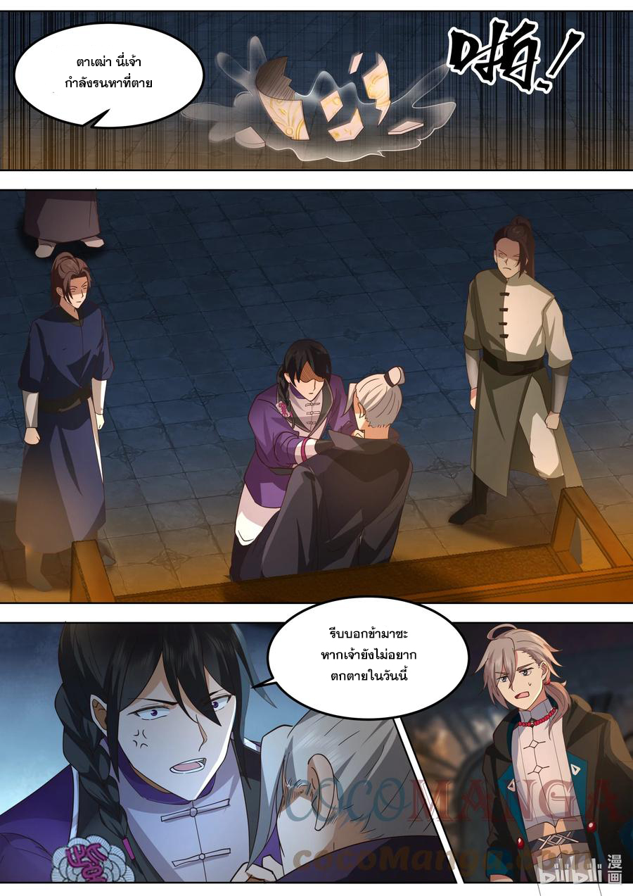 เทพสายฟ้า ราชาสงคราม ตอนที่ 534 หน้า 4