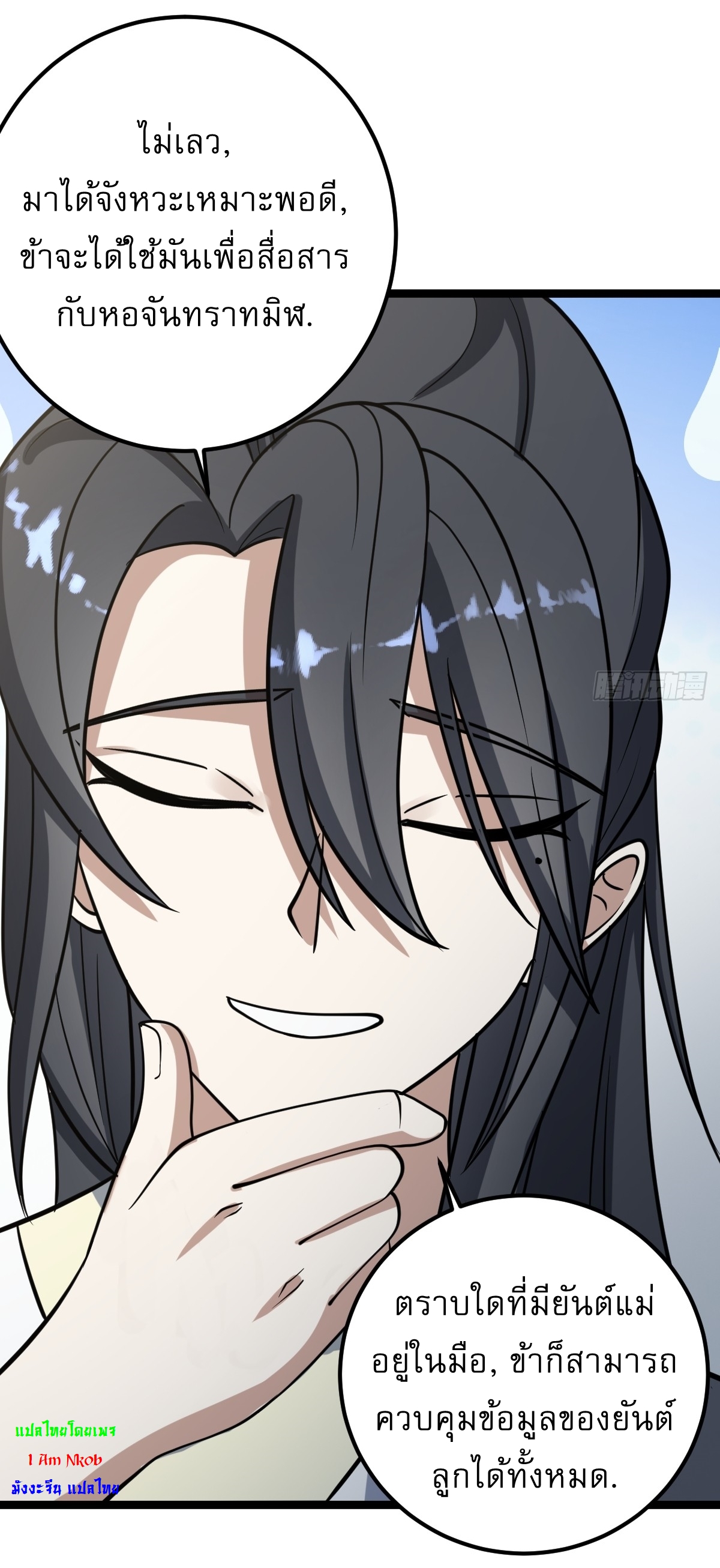 เก็บตัวร้อยปี จากนี้พี่ขอเทพ! INVINCIBLE AFTER A HUNDRED YEARS OF SECLUSION ตอนที่ 52 หน้า 4