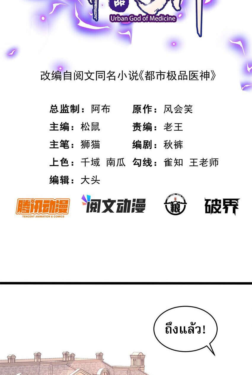 Urban god medicine ตอนที่ 9 หน้า 2