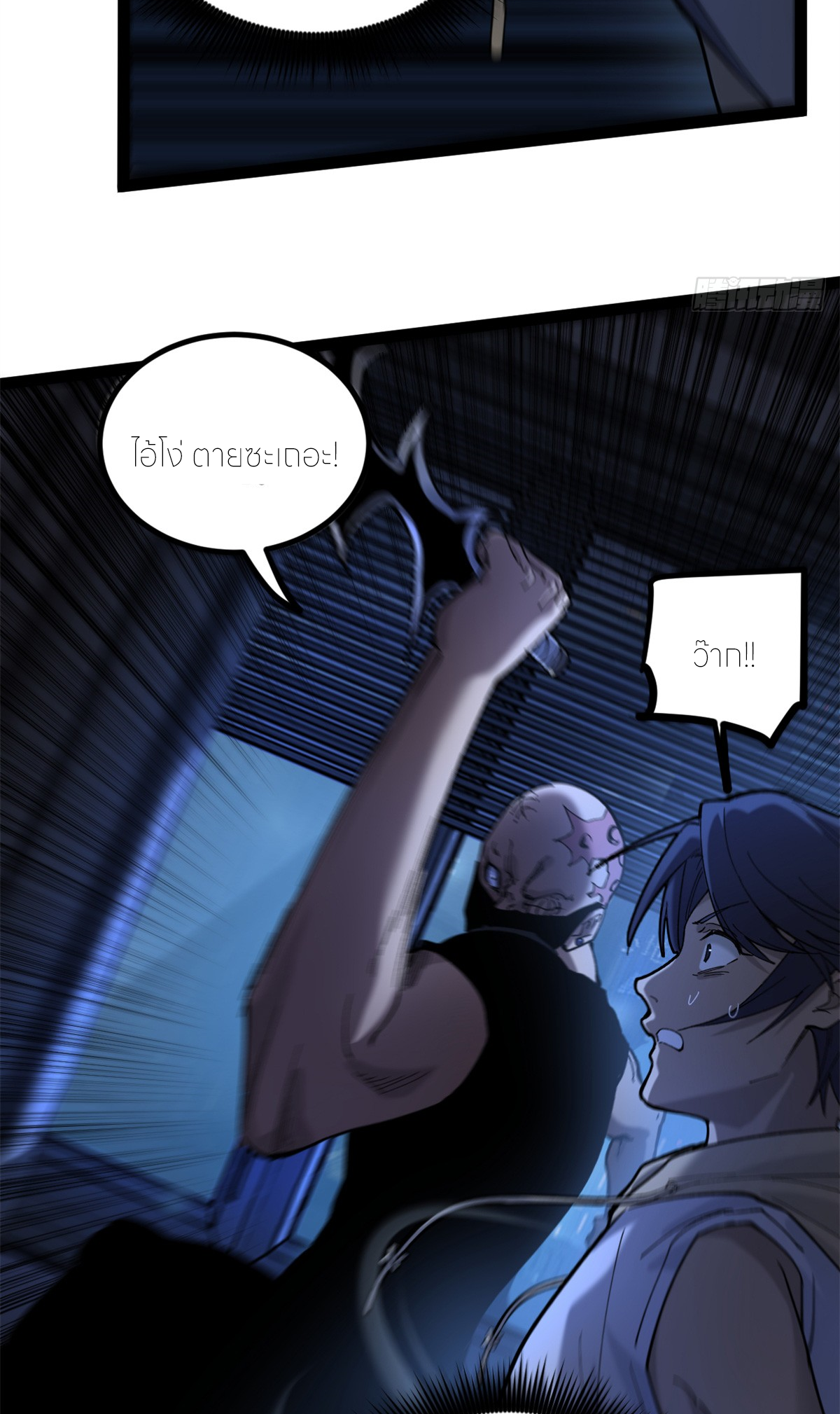 ผู้พิทักษ์ประตูจักรวาล ตอนที่ 4 หน้า 6