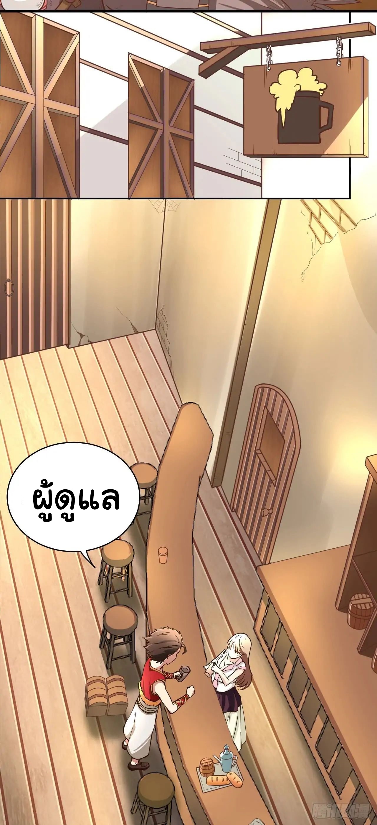 Starting From Today i work as City Lord ตอนที่ 1 หน้า 15