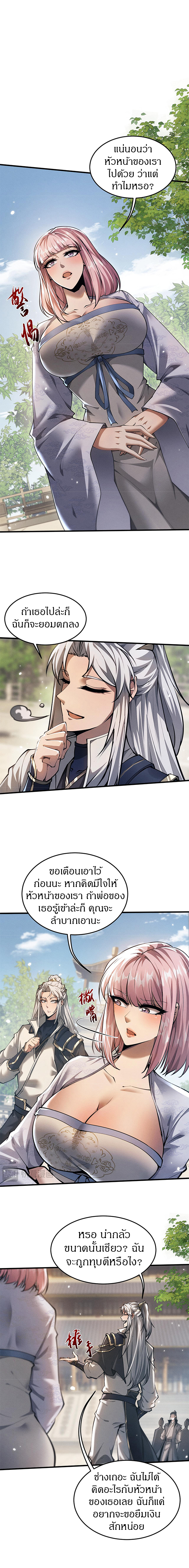 จอมดาบฟูลไทม์ ตอนที่ 23 หน้า 2