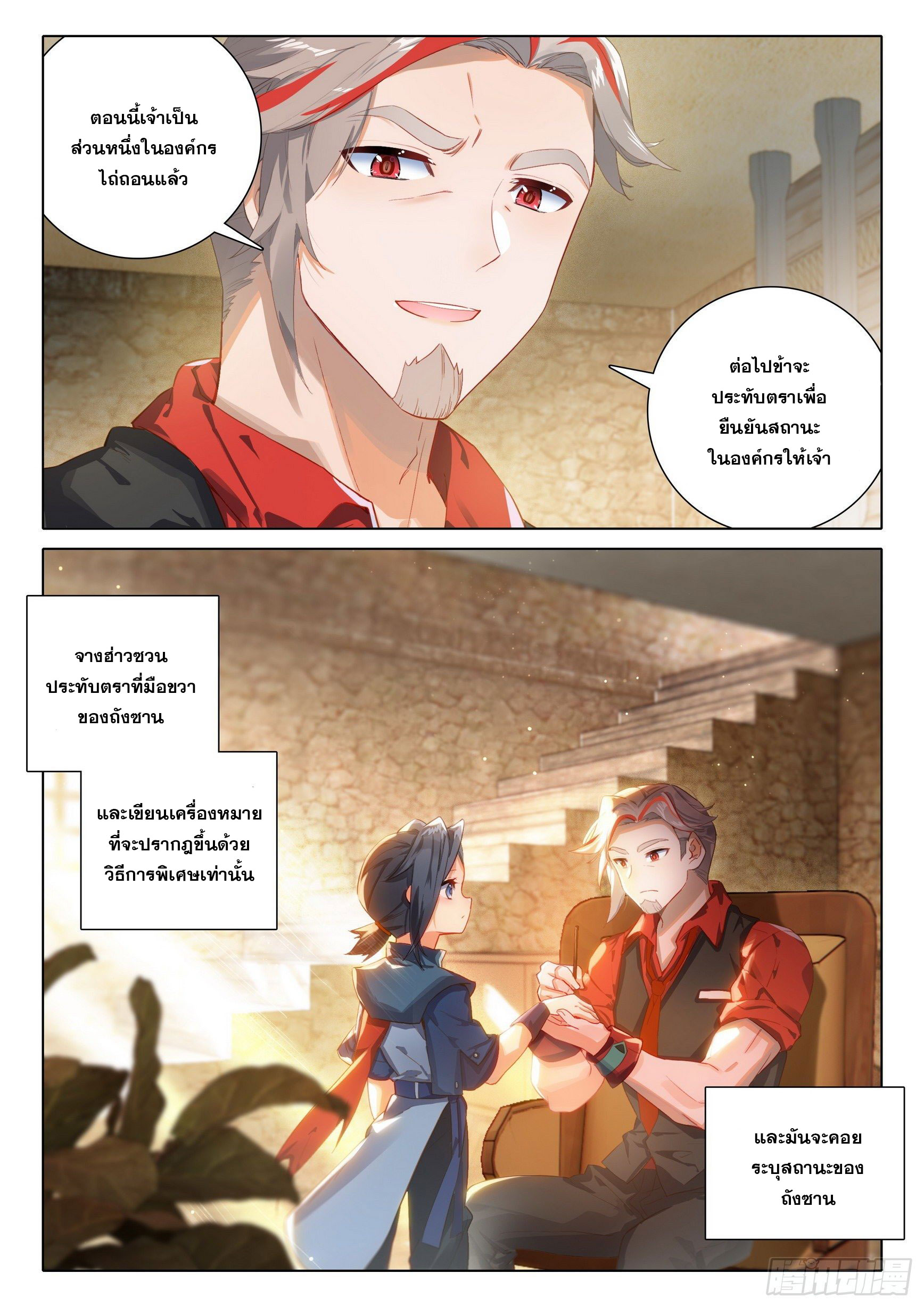 Douluo Dalu 5 - Rebirth of Tang san ตอนที่ 22 หน้า 9