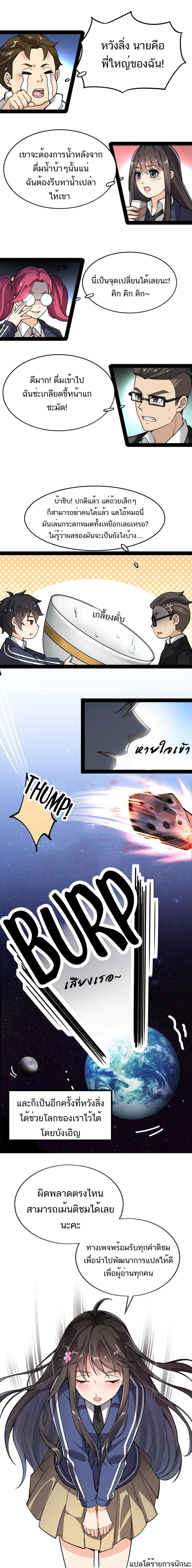 The Daily Life of the Immortal King ตอนที่ 24 หน้า 6