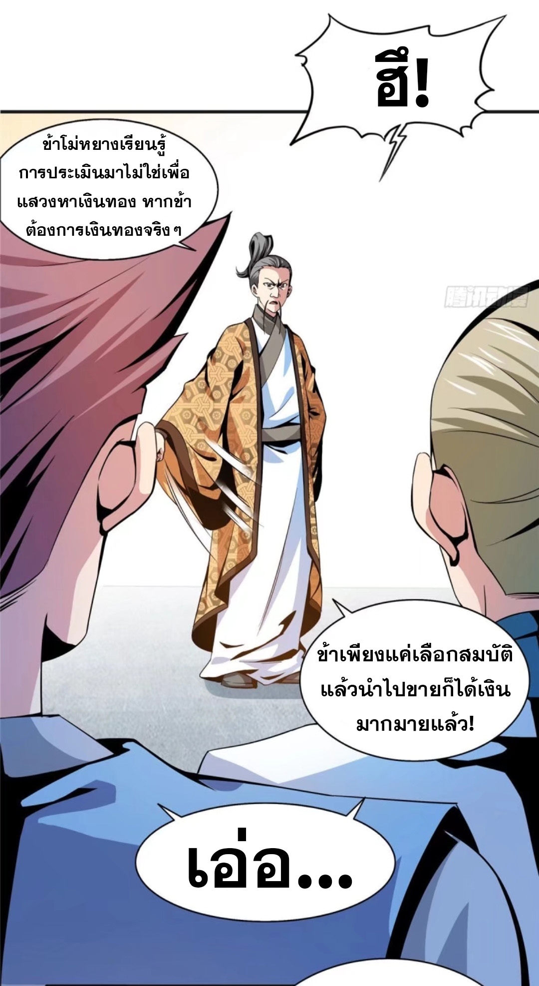 Library Of Heaven's Path ตอนที่ 27 หน้า 5