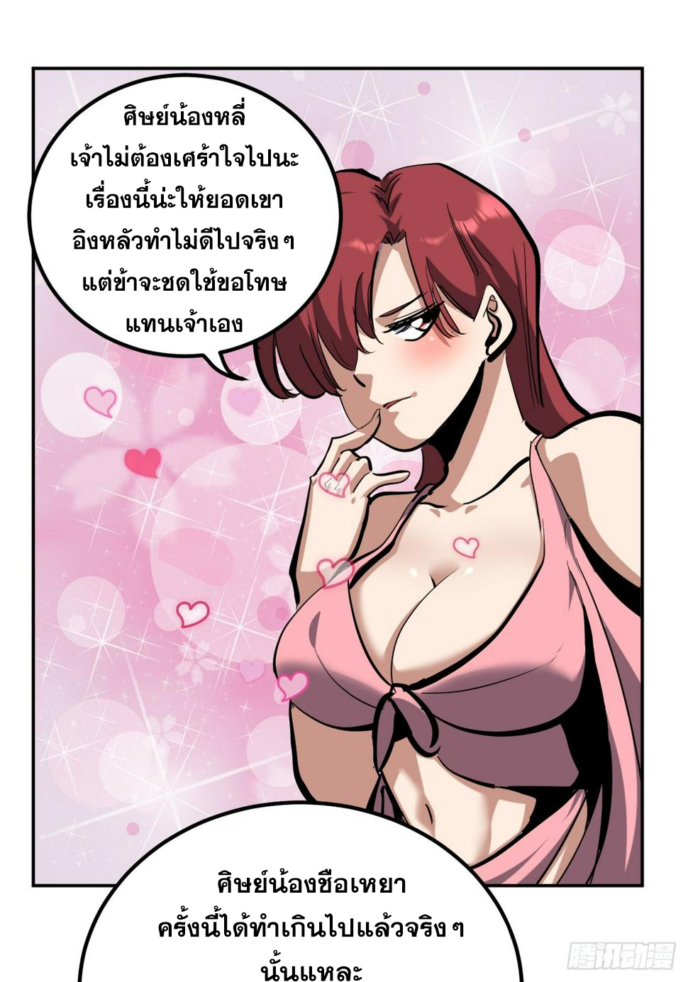 บังคับใจตัวเองก็ไร้เทียมทานได้ ตอนที่ 8 หน้า 30