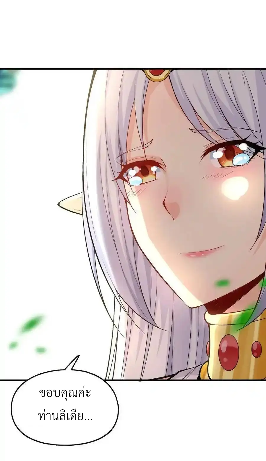 My Harem Is Entirely Female Demon Villains ตอนที่ 90 หน้า 12