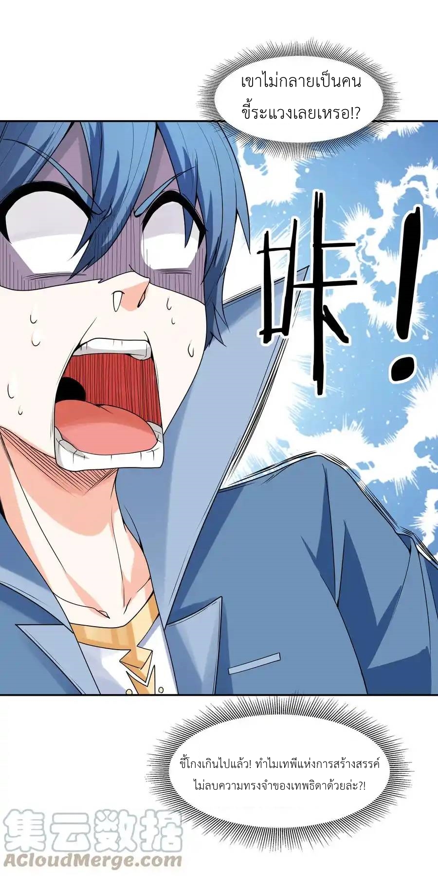 My Harem Is Entirely Female Demon Villains ตอนที่ 20 หน้า 34