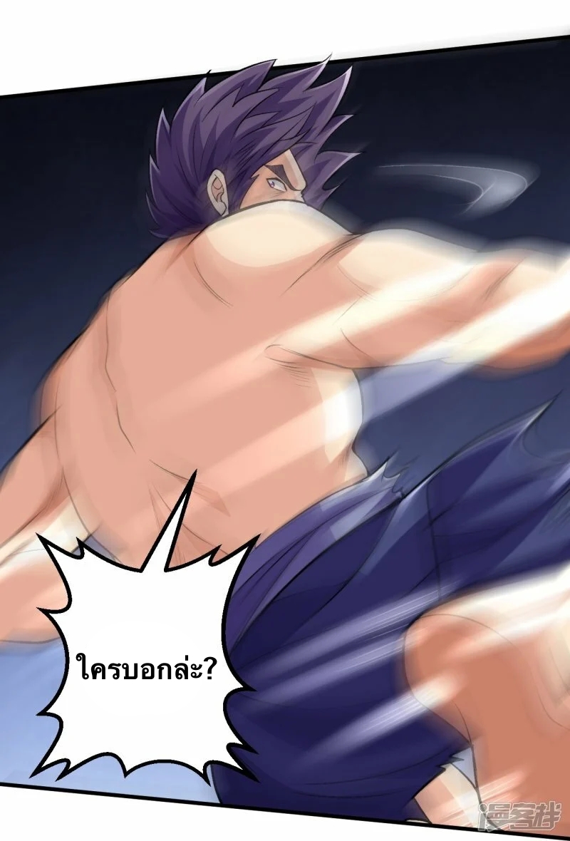 บรรพบุรุษผู้ขัดเกลากายา (ทันจีน) ตอนที่ 108 หน้า 34