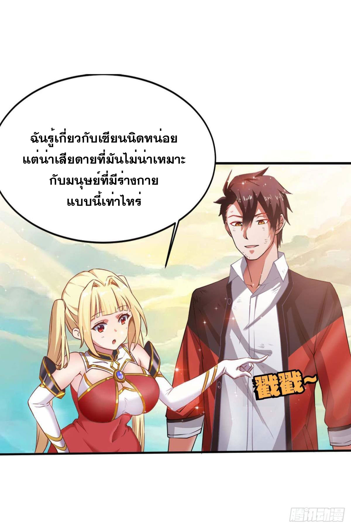 แก้วิกฤตแห่งสวรรค์ ตอนที่ 2 หน้า 15