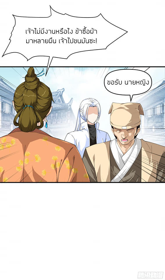 Rebirth I am great god ตอนที่ 10 หน้า 9