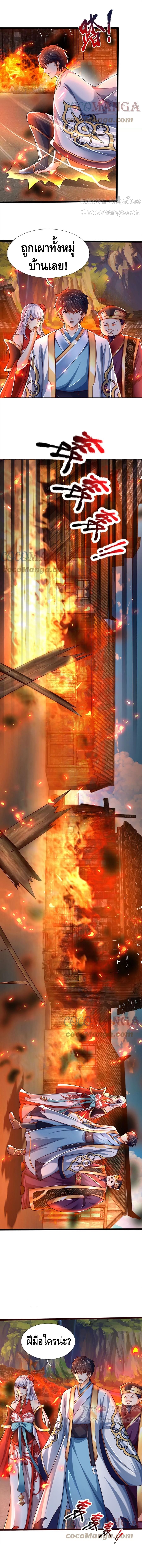 Opening to Supreme Dantian ตอนที่ 91 หน้า 2