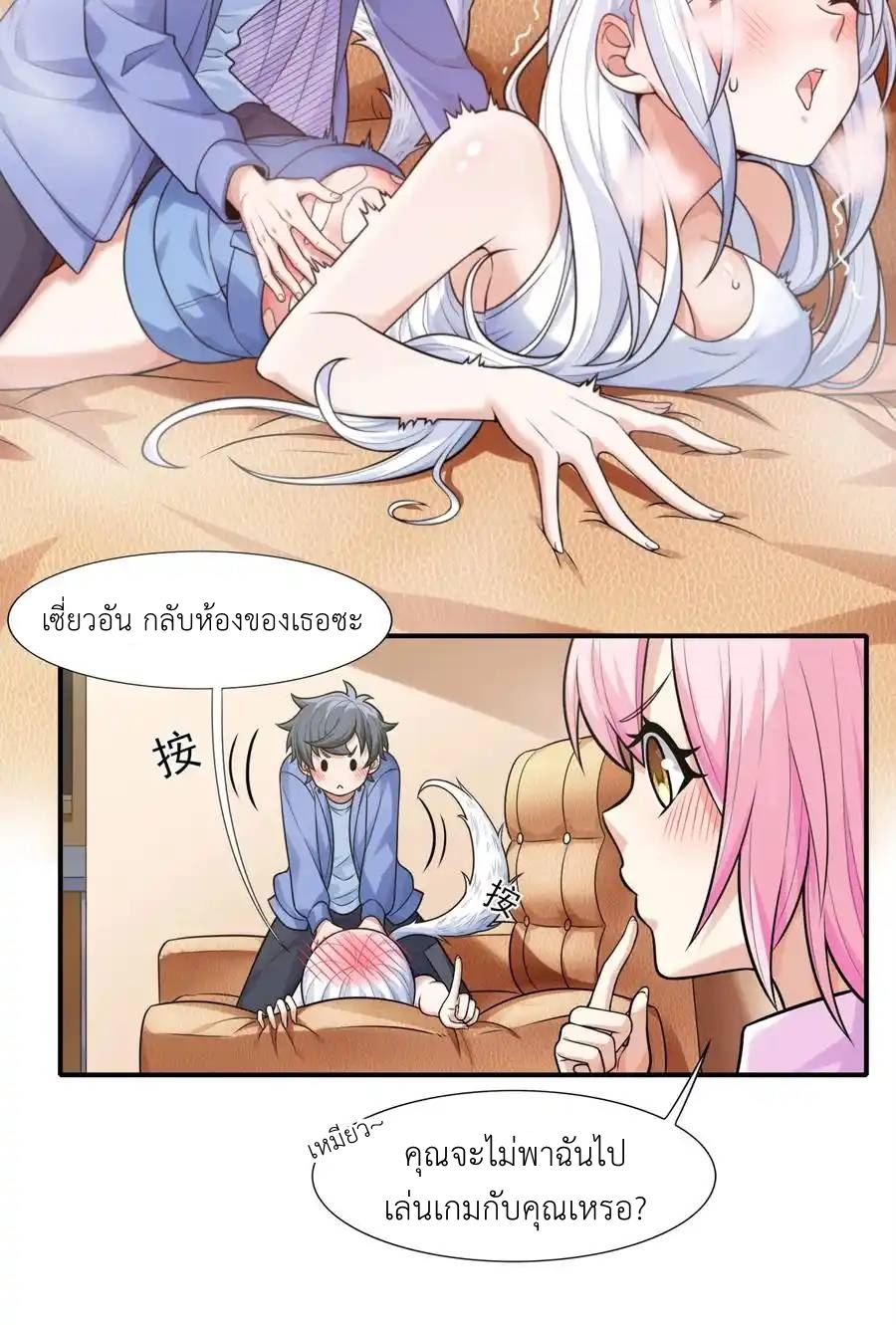 There Will Always Be Someone To Disturb My AFK Life ตอนที่ 9 หน้า 15