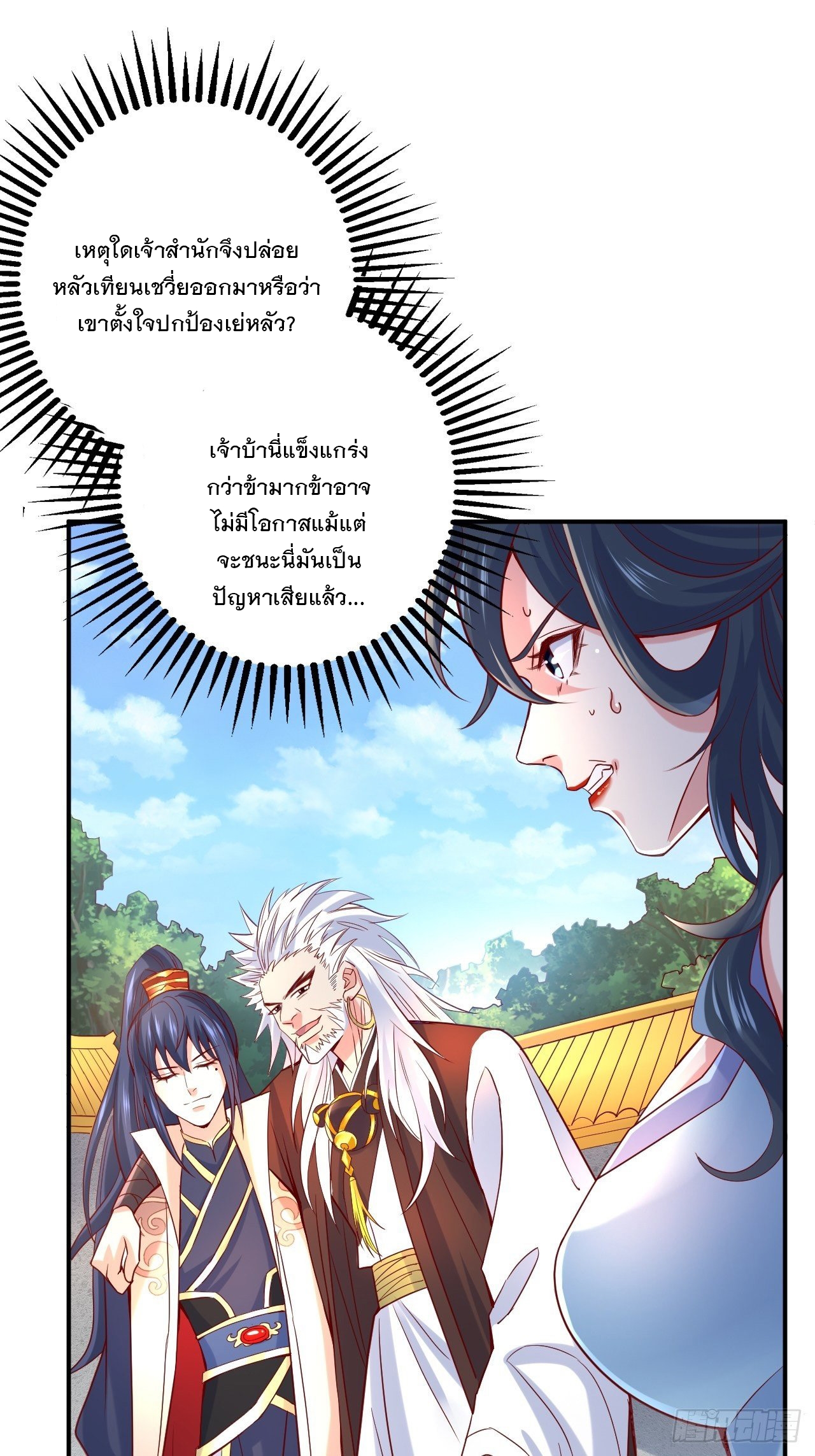 Becoming A God By Teaching Six Sisters - ข้ามีพี่สาวสุดแกร่งทั้งหกที่หาใครเทียบได้ ตอนที่ 9 หน้า 31