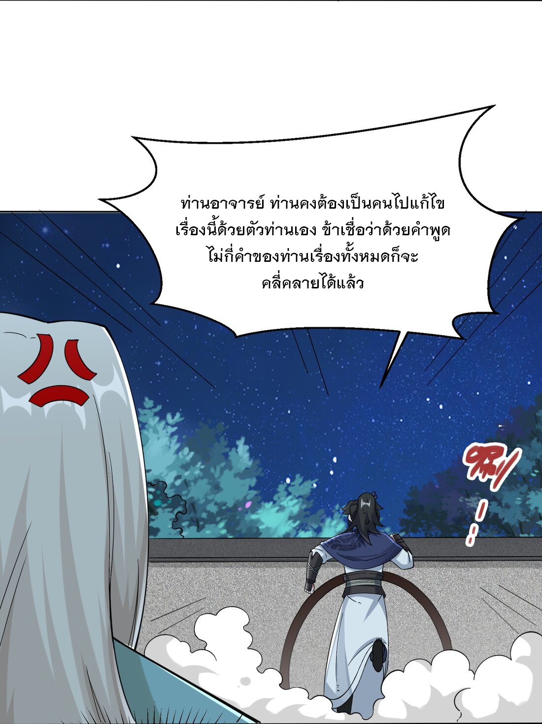 ข้าคือผู้กลืนกินไร้ที่สิ้นสุด (ชนจีน) ตอนที่ 44 หน้า 25