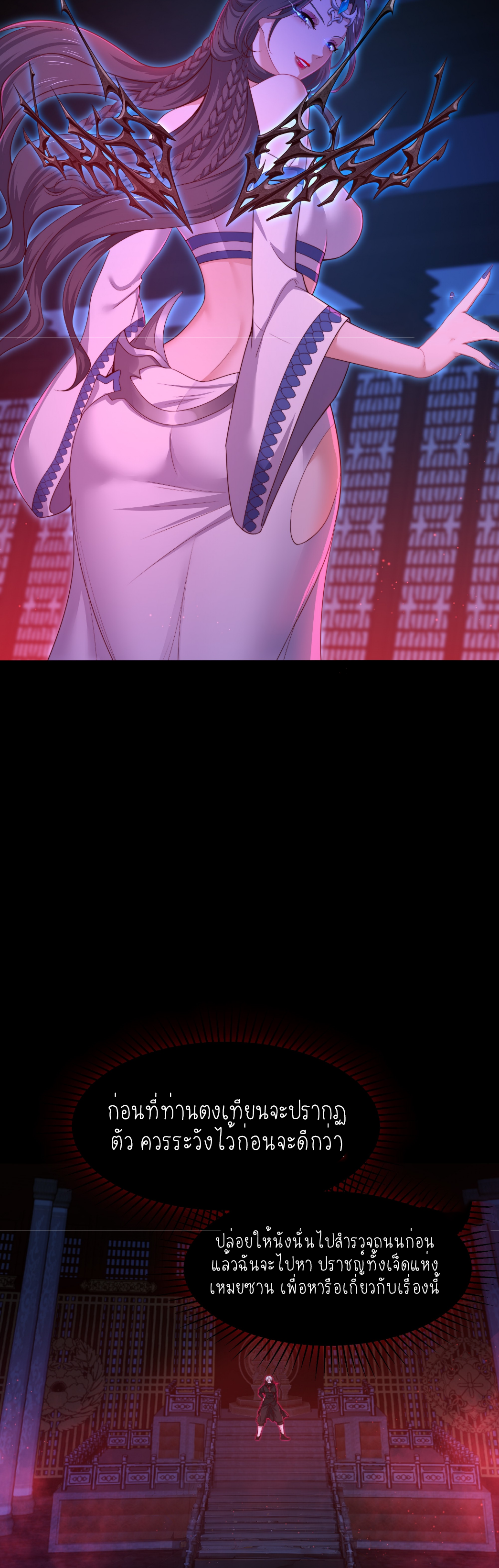 ตายในเกม เกิดใหม่ในร่างราชาปีศาจ ตอนที่ 16 หน้า 6