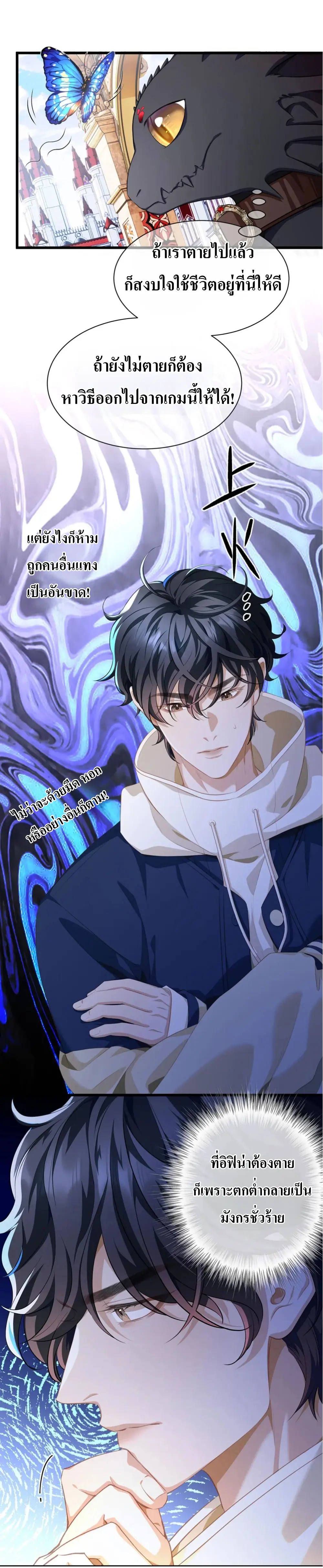 เกิดใหม่เป็นมังกรตัวร้ายขององค์ชายรัชทายาท ตอนที่ 1 หน้า 11