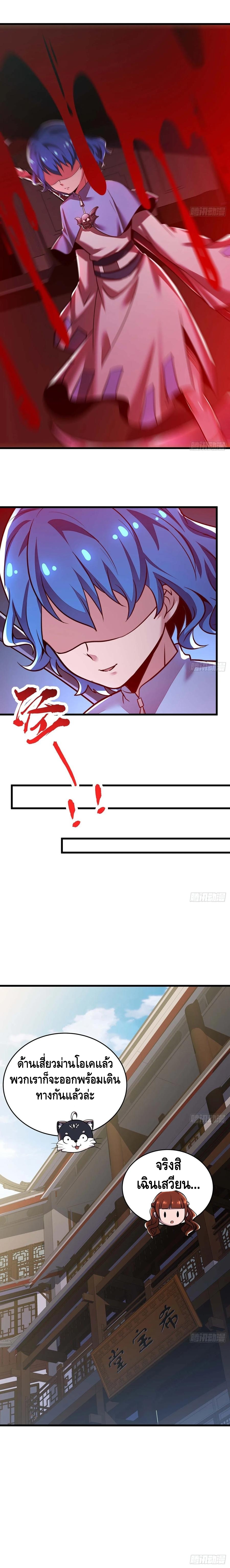 Undead King Beyond ตอนที่ 72 หน้า 8