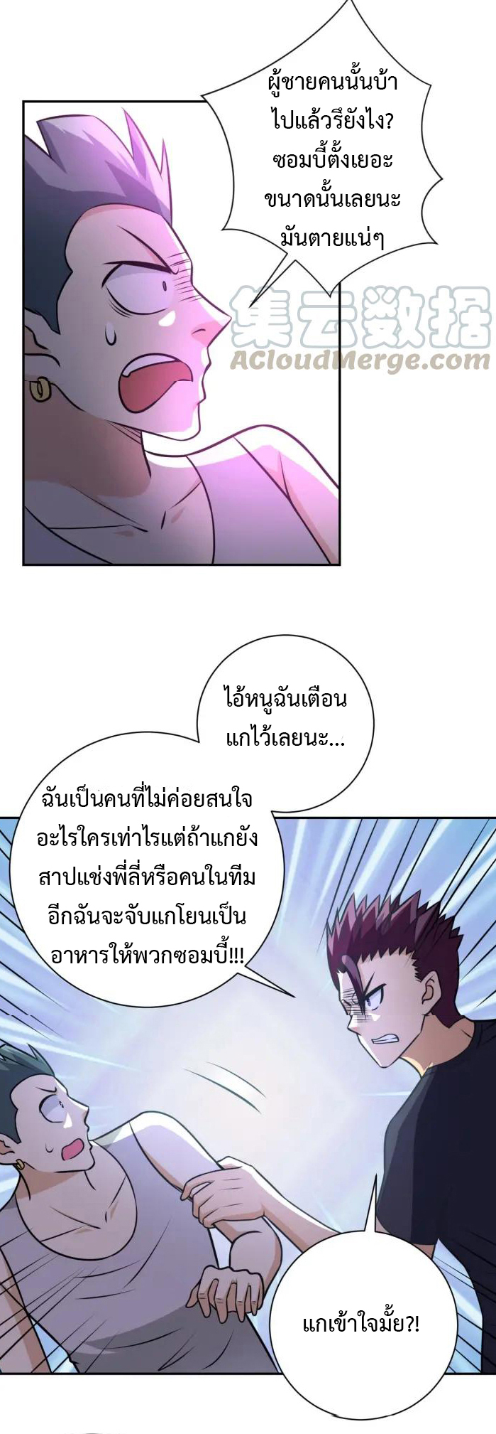 Apocalyptic Super System ตอนที่ 44 หน้า 19