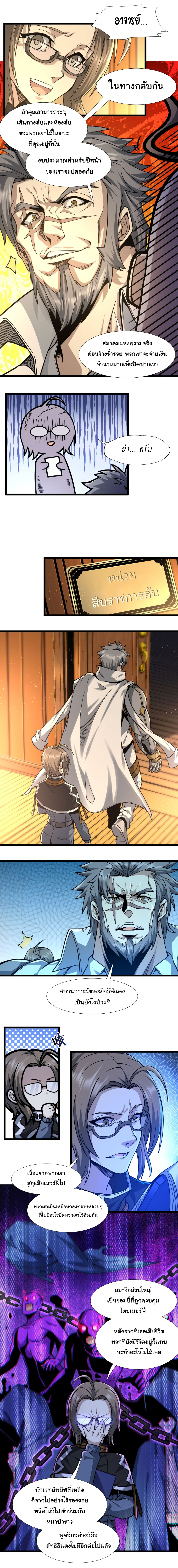 i'm really not the demon god's lackey ตอนที่ 33 หน้า 16