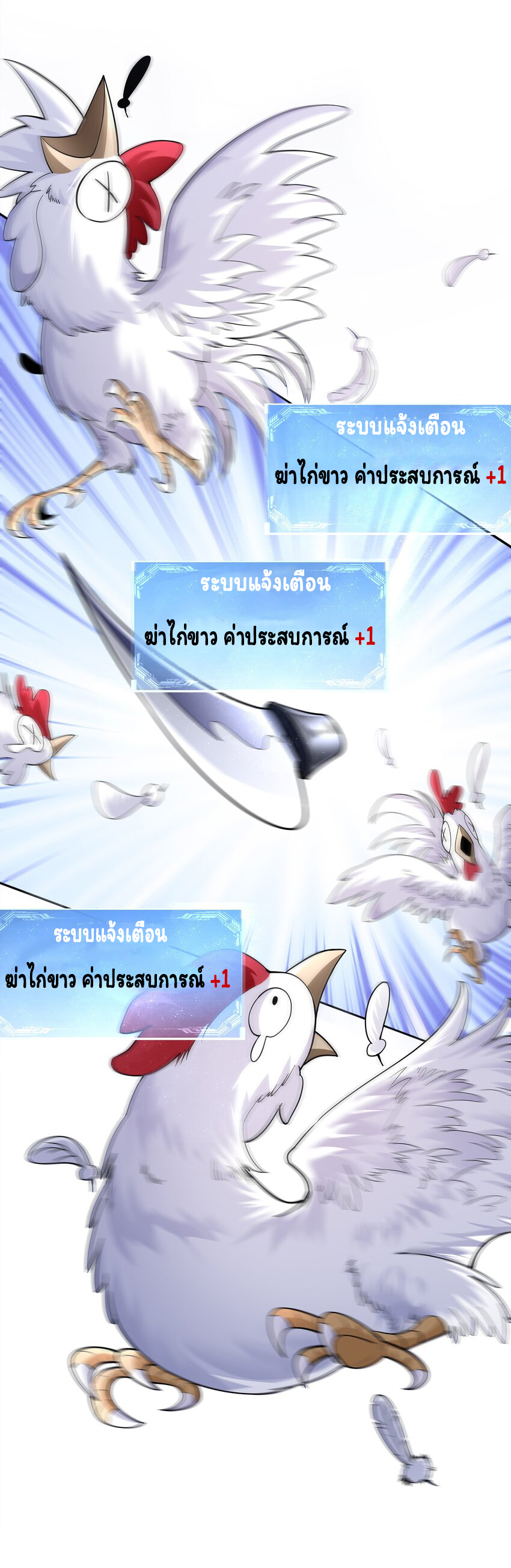 ยุคสมัยแห่งเทพ:โลกกลายเป็นเกมออนไลน์ Age of the Gods : The World Becomes an Online Game(ชนจีนแล้ว) ตอนที่ 3 หน้า 12