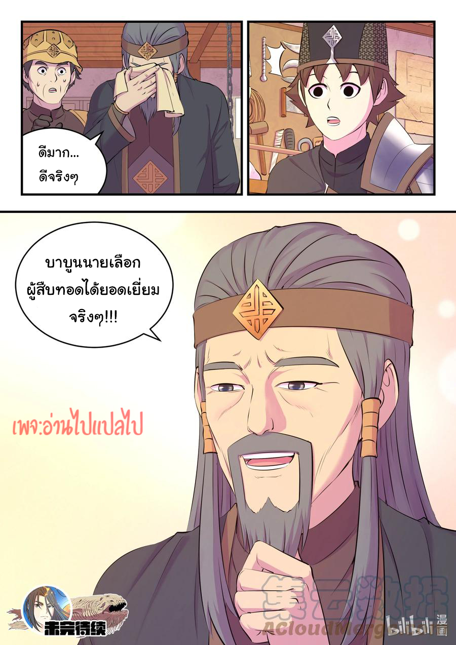 King of Spirit beast - ราชาแห่งสัตว์วิญญาณ ตอนที่ 134 หน้า 20