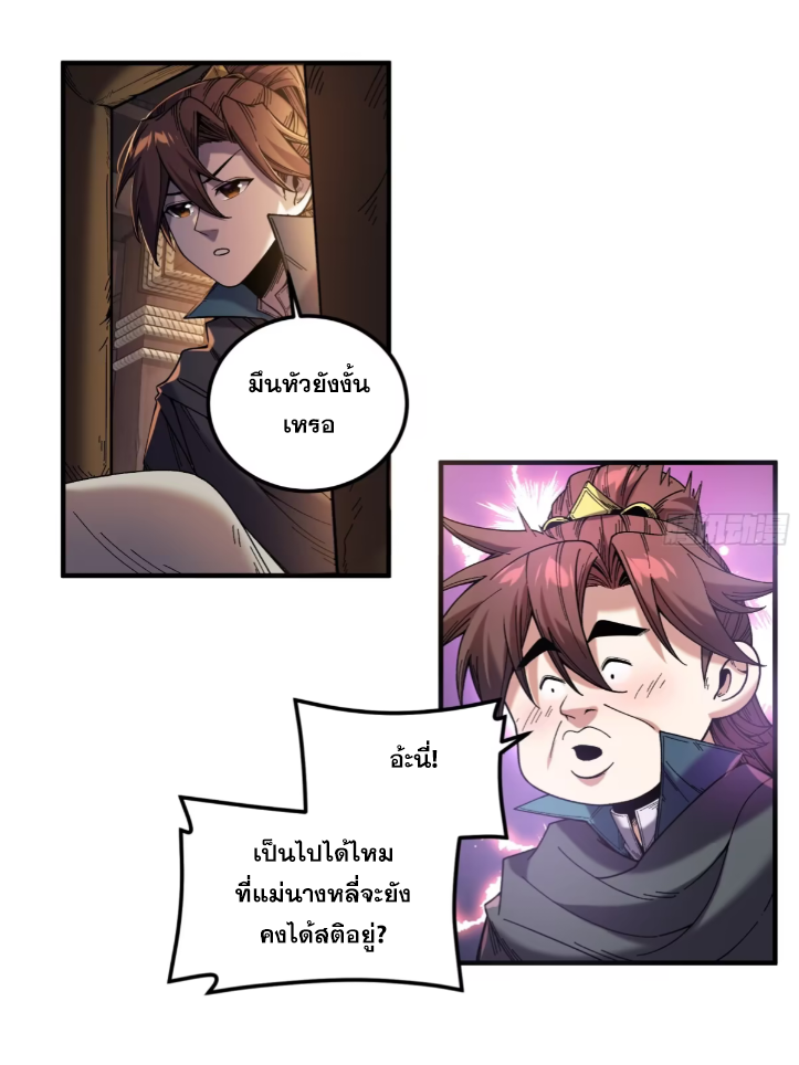 หาญท้าชะตาฟ้า ปริศนายุทธจักร ตอนที่ 49 หน้า 8