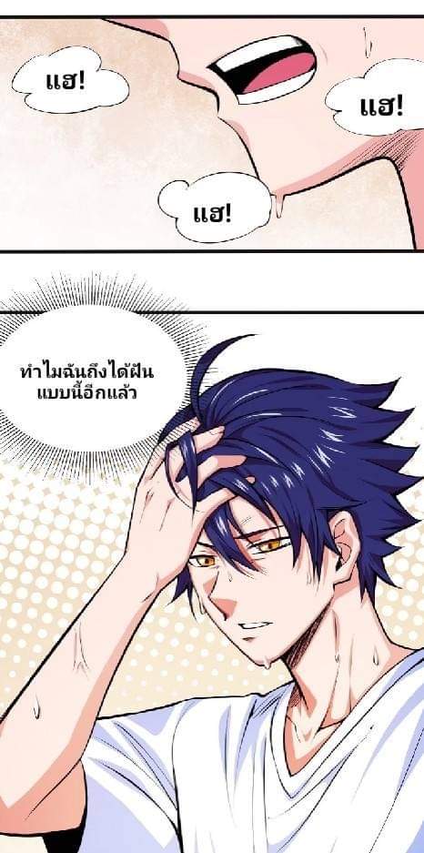 การกลับมาของผู้ปกครองอาณาจักรอมตะ  ชนจีน ตอนที่ 1 หน้า 31