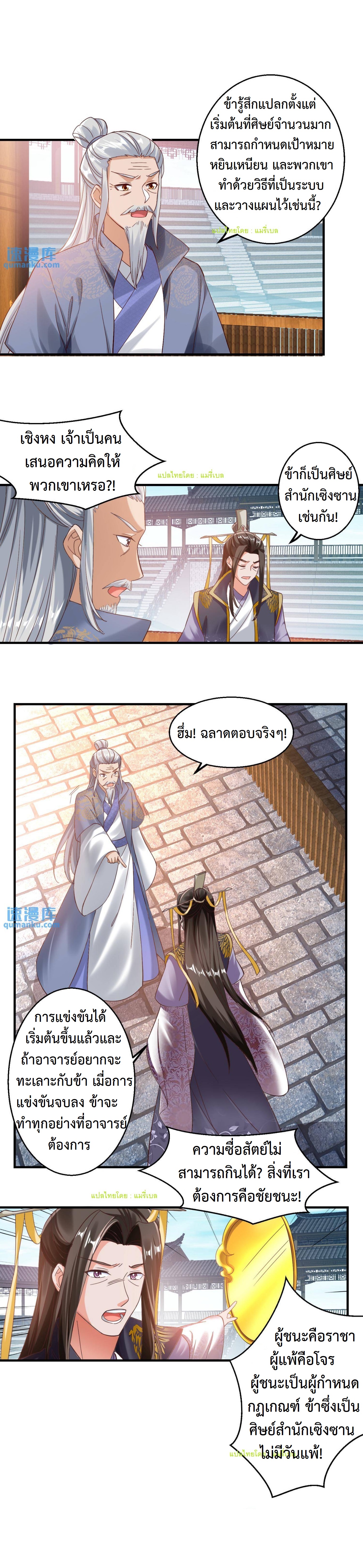 ปีศาจที่ไร้เทียมทานในโลก ตอนที่ 148 หน้า 6