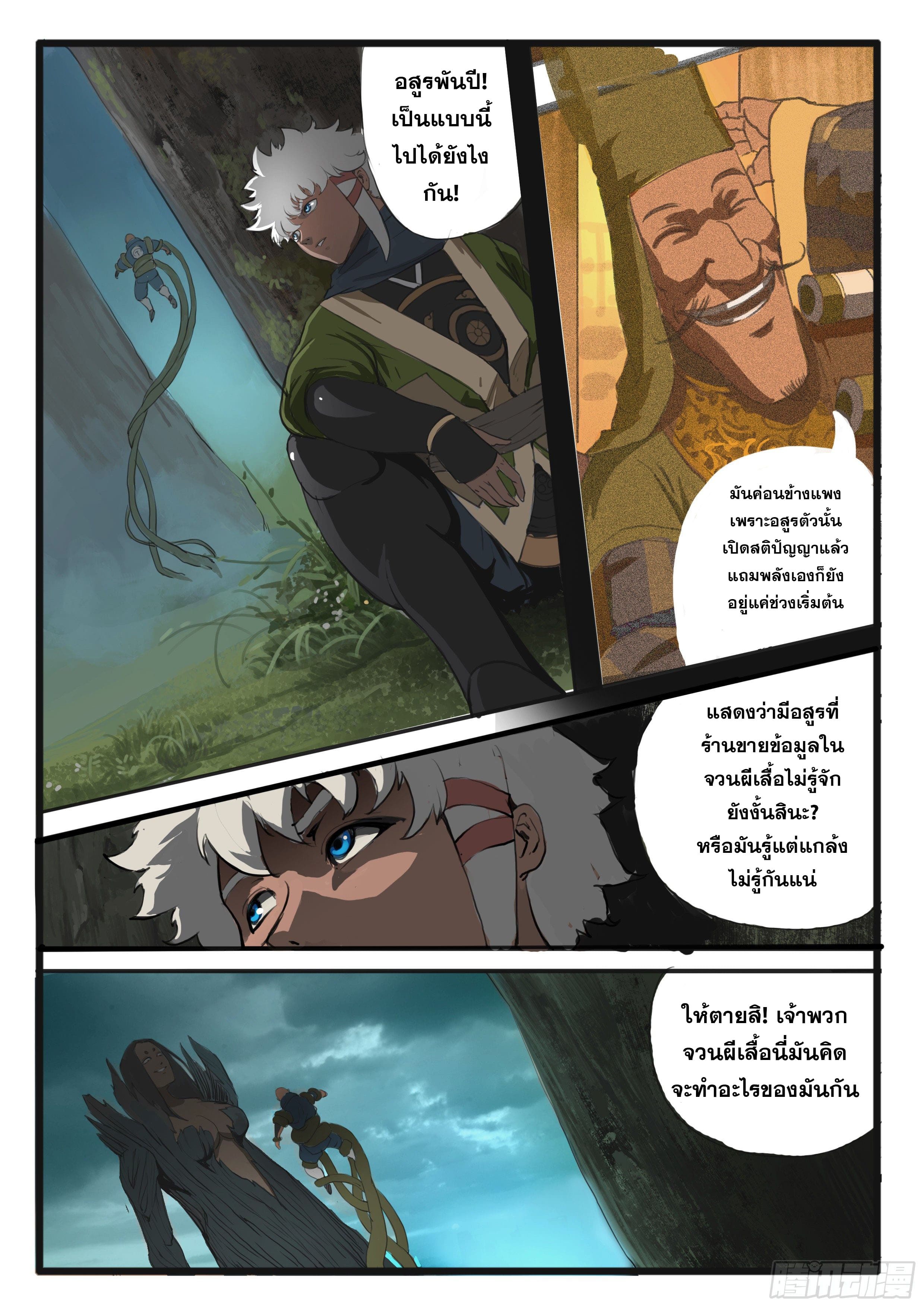 ยุคมหาเทวะ-Da Shen Ji ตอนที่ 2 หน้า 9