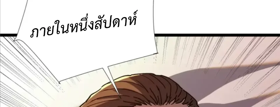 ใครว่านักดาบเป็นอาชีพสุดกาก? ตอนที่ 5 หน้า 53