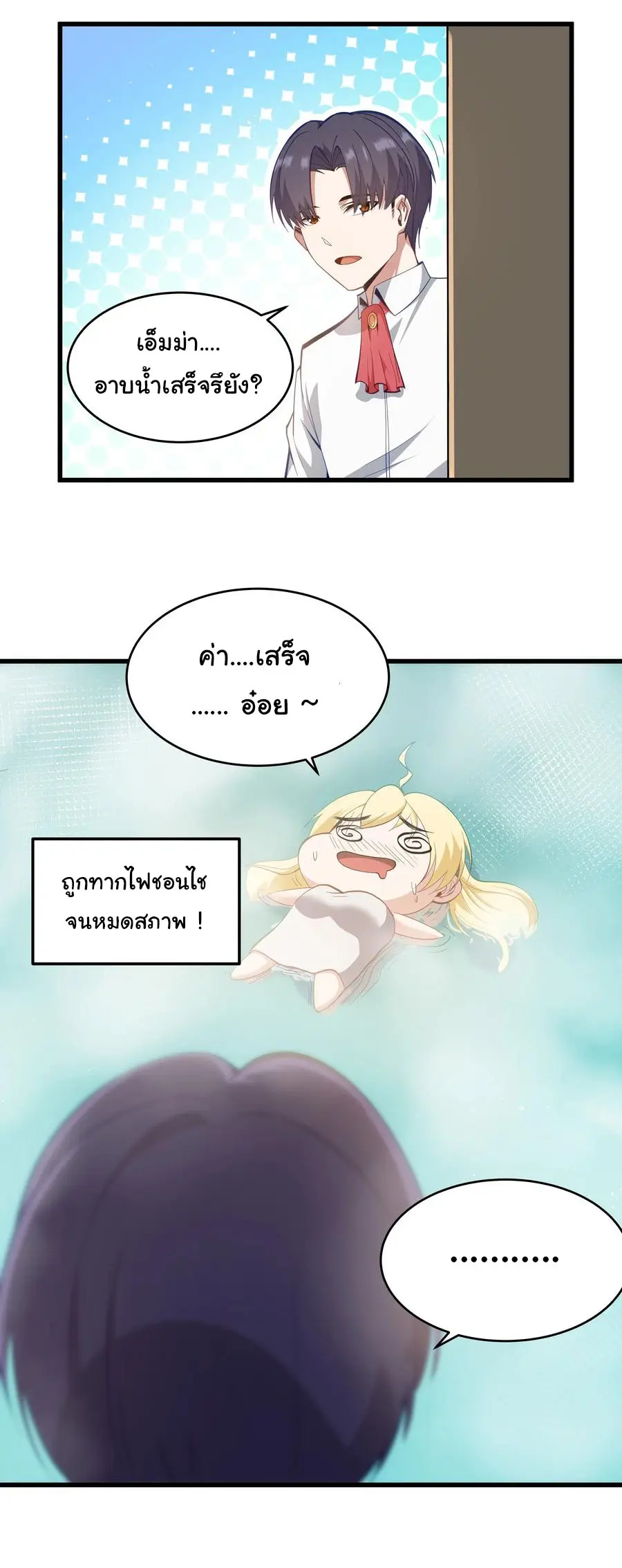 ผู้กล้าอย่างข้าจะพิชิตโลกาด้วยเงิน ( This Hero is a Money Supremacist ) ตอนที่ 6 หน้า 6