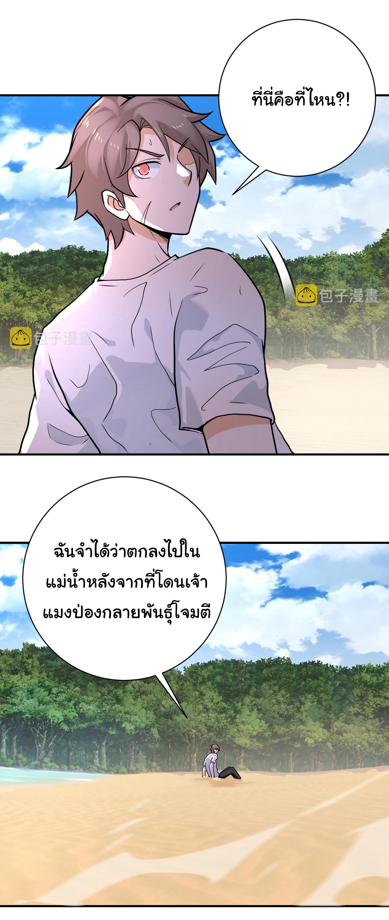 Apocalyptic Super System ตอนที่ 301 หน้า 3