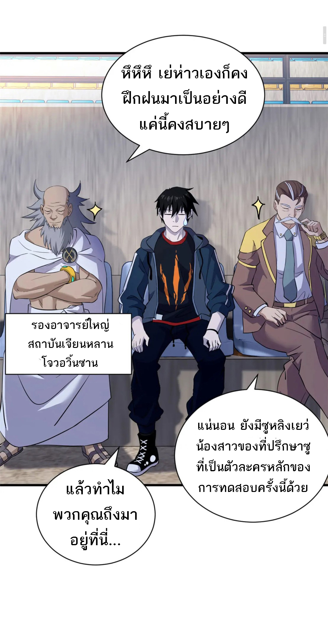 โคตรเทพร้านสัตว์อสูร ตอนที่ 79 หน้า 16