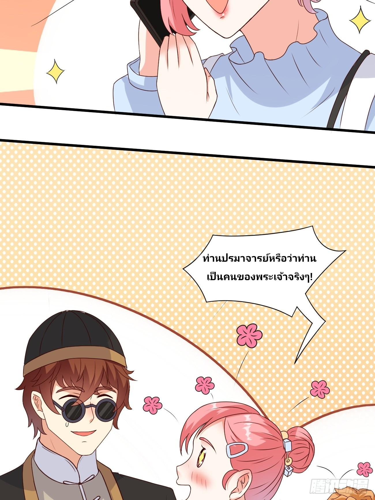 ฉันสุ่มตัวตนใหม่ทุกสัปดาห์ ตอนที่ 29 หน้า 40